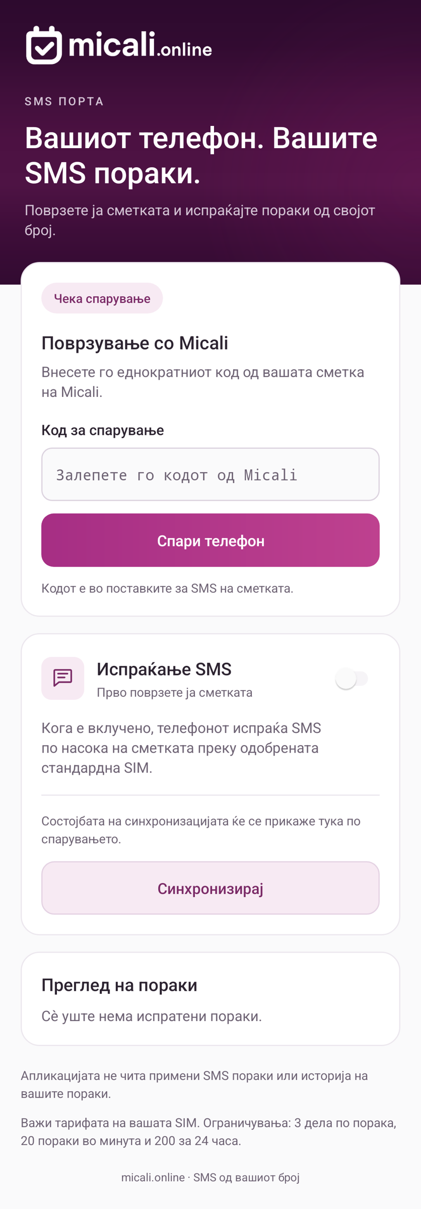 3. Спарете го телефонот со сметката