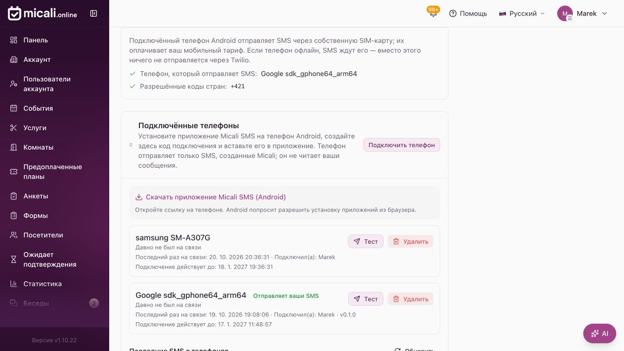 1. Скачайте приложение в разделе Email / SMS