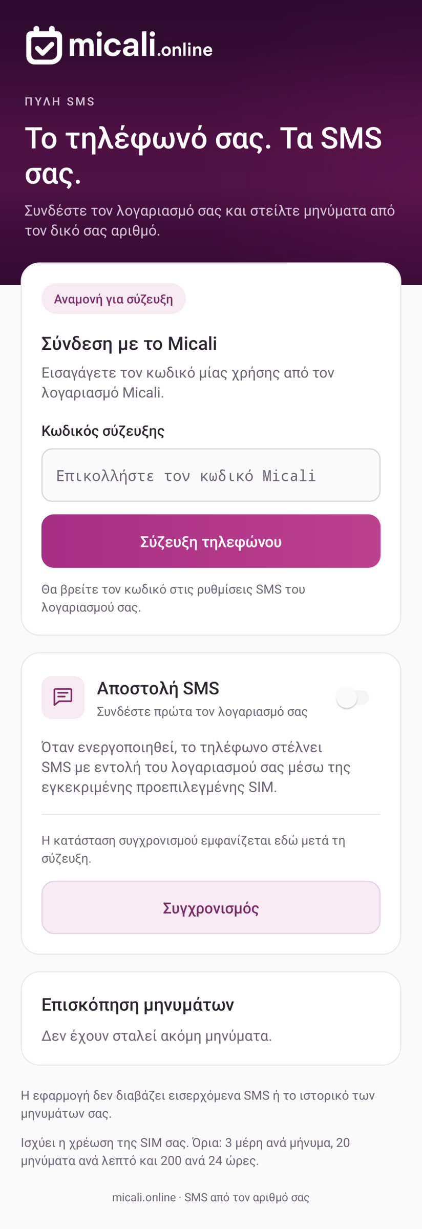 3. Συνδέστε το τηλέφωνο με τον λογαριασμό σας
