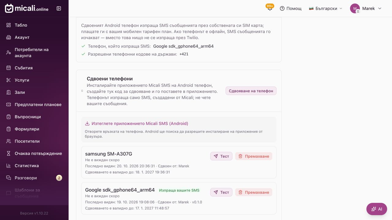 1. Изтеглете приложението от Email / SMS