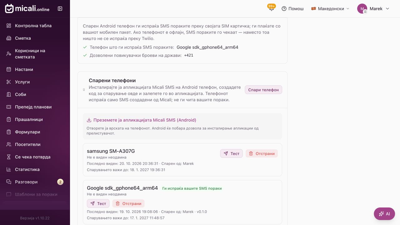 1. Преземете ја апликацијата во Е-пошта / SMS